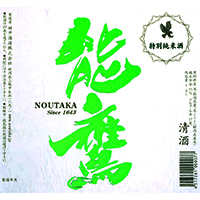能鷹 特別純米
