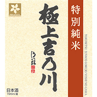 極上吉乃川　特別純米