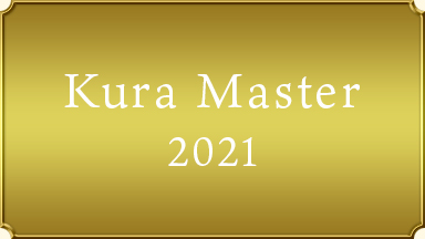 【Kura Master 2021】受賞酒（新潟県版）
