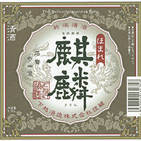 ほまれ麒麟