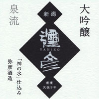 彌彦