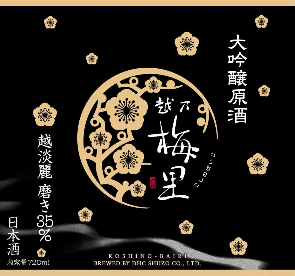 越乃梅里