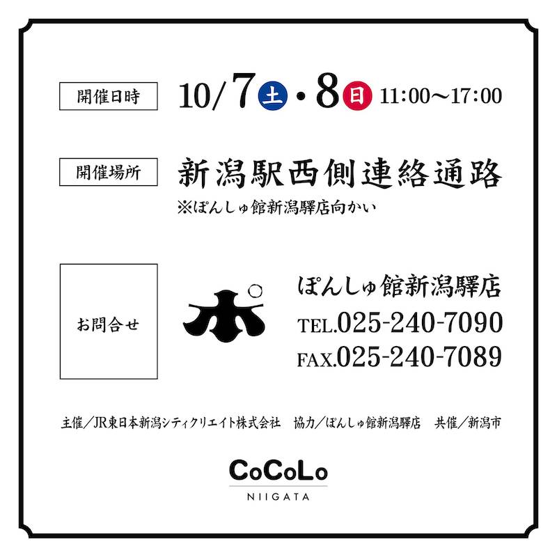 日本酒リーグ2023秋　開催日時：10月7日8日11時〜17時　開催場所：