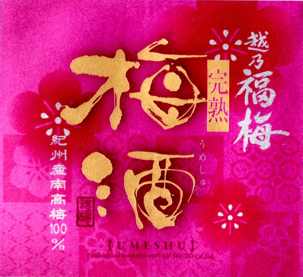 越乃福梅　完熟梅酒