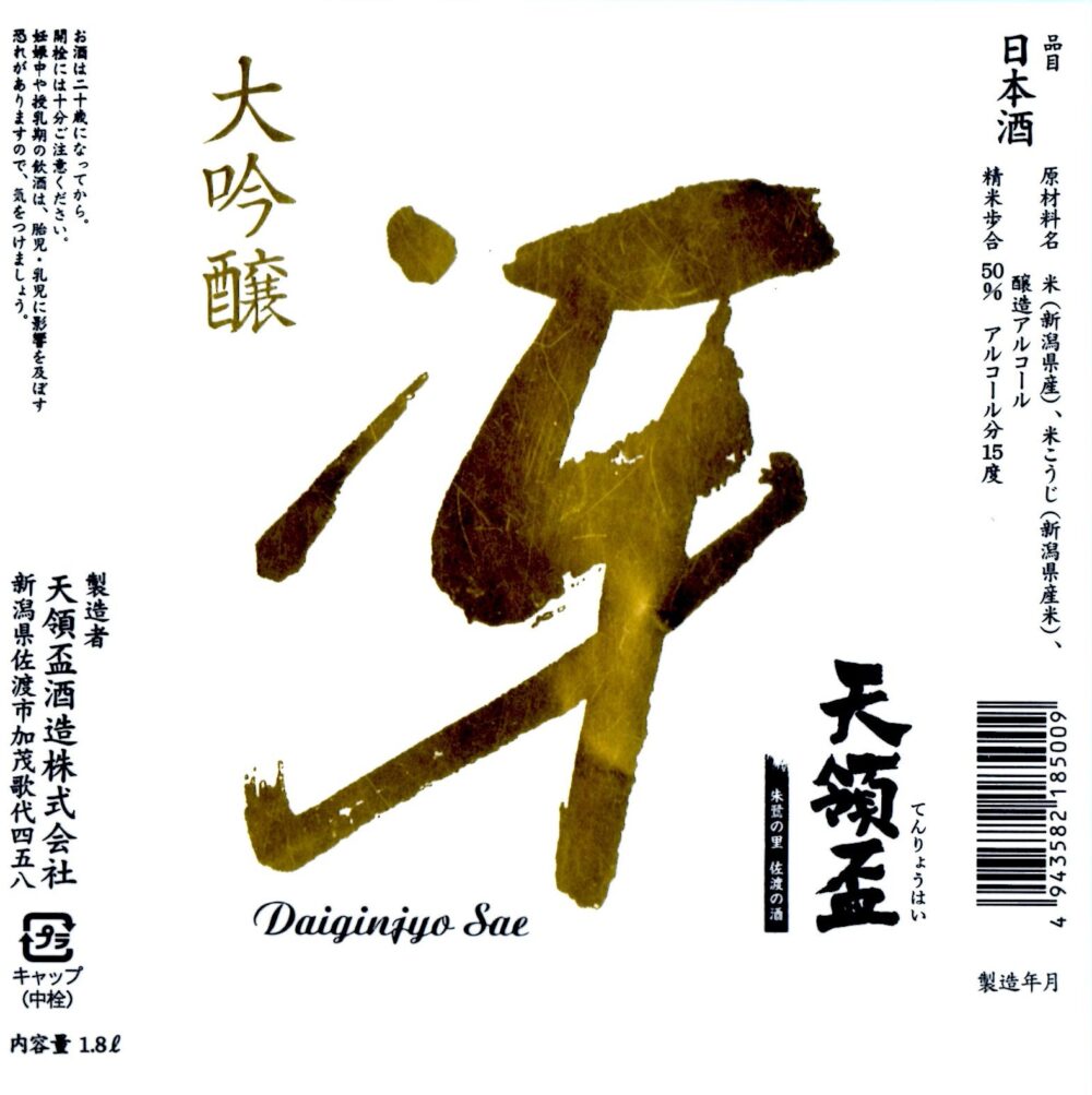 天領盃　冴