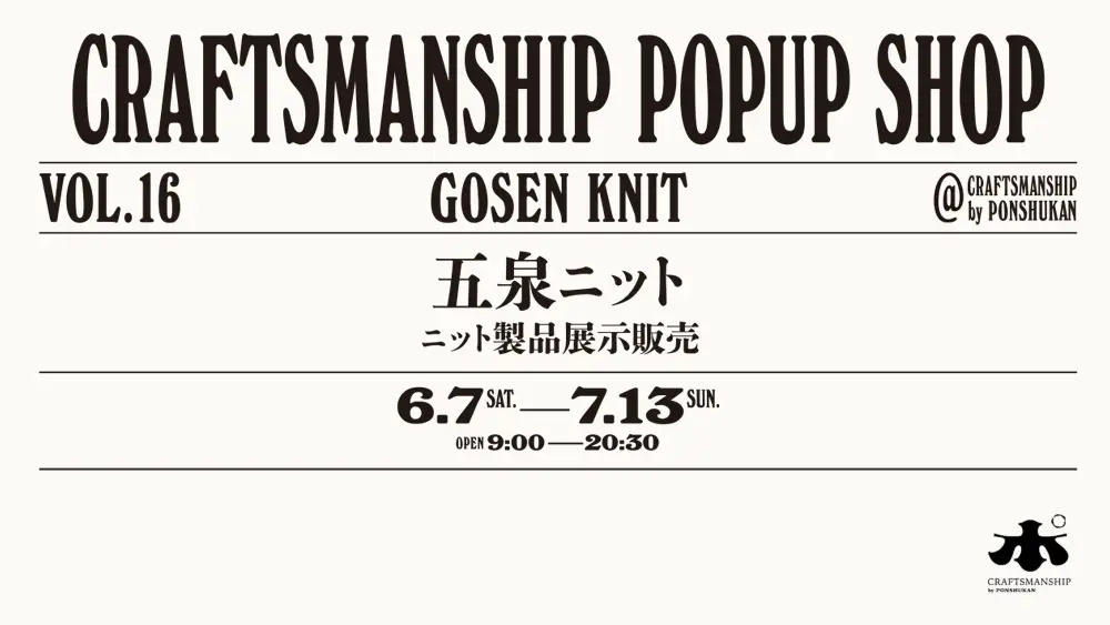 【クラフトマンシップ】POP UP SHOP 「五泉ニット」 6月7日〜7月13日まで開催
