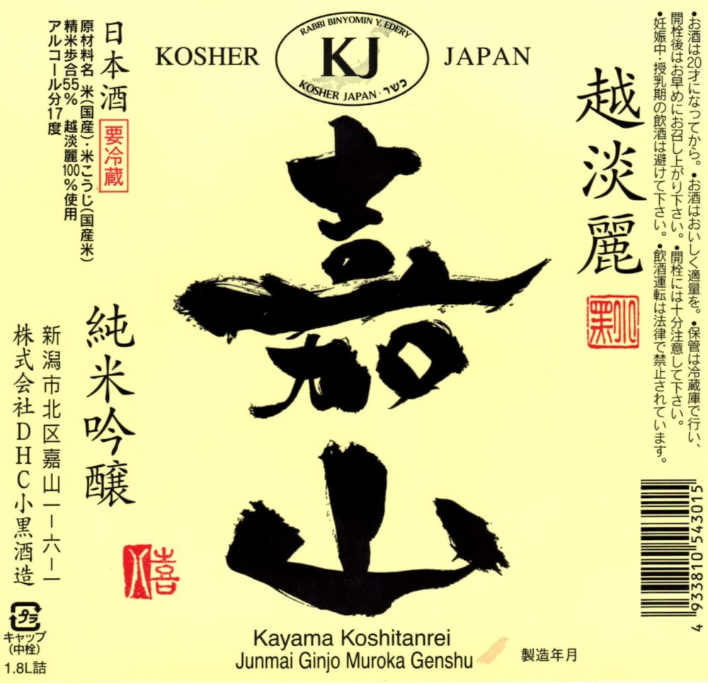 嘉山 涼み酒