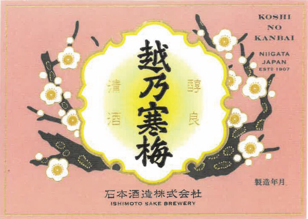 越乃寒梅 無垢
