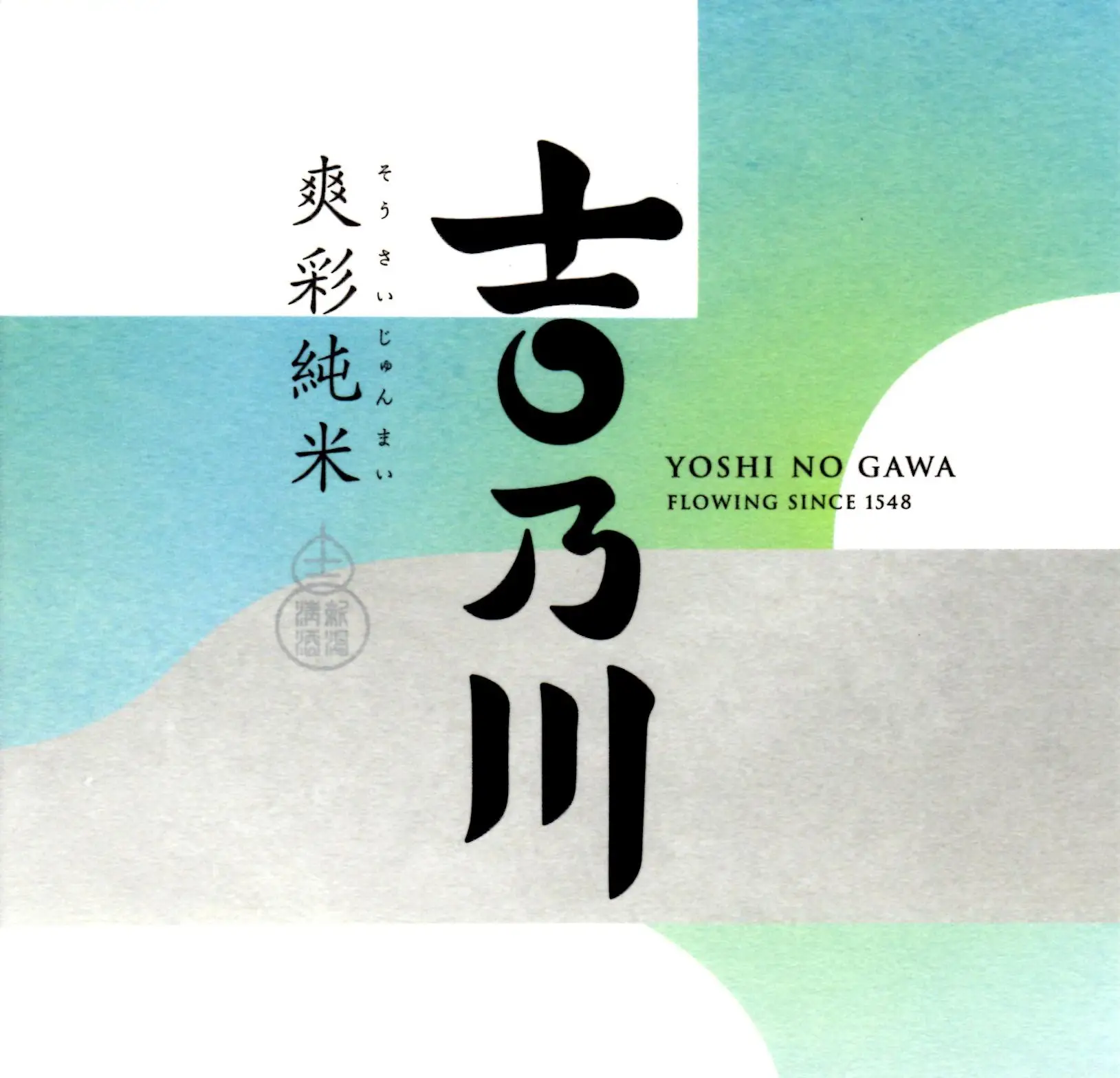 みなも 爽彩純米