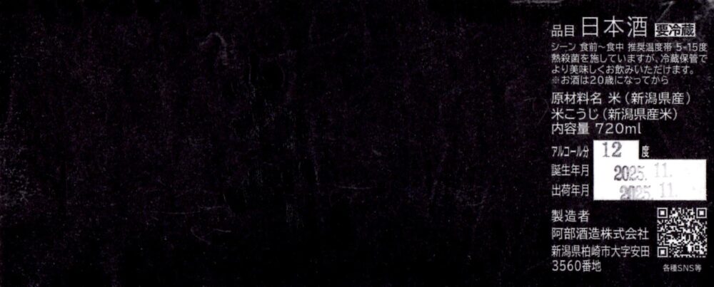 あべ プラチナム黒