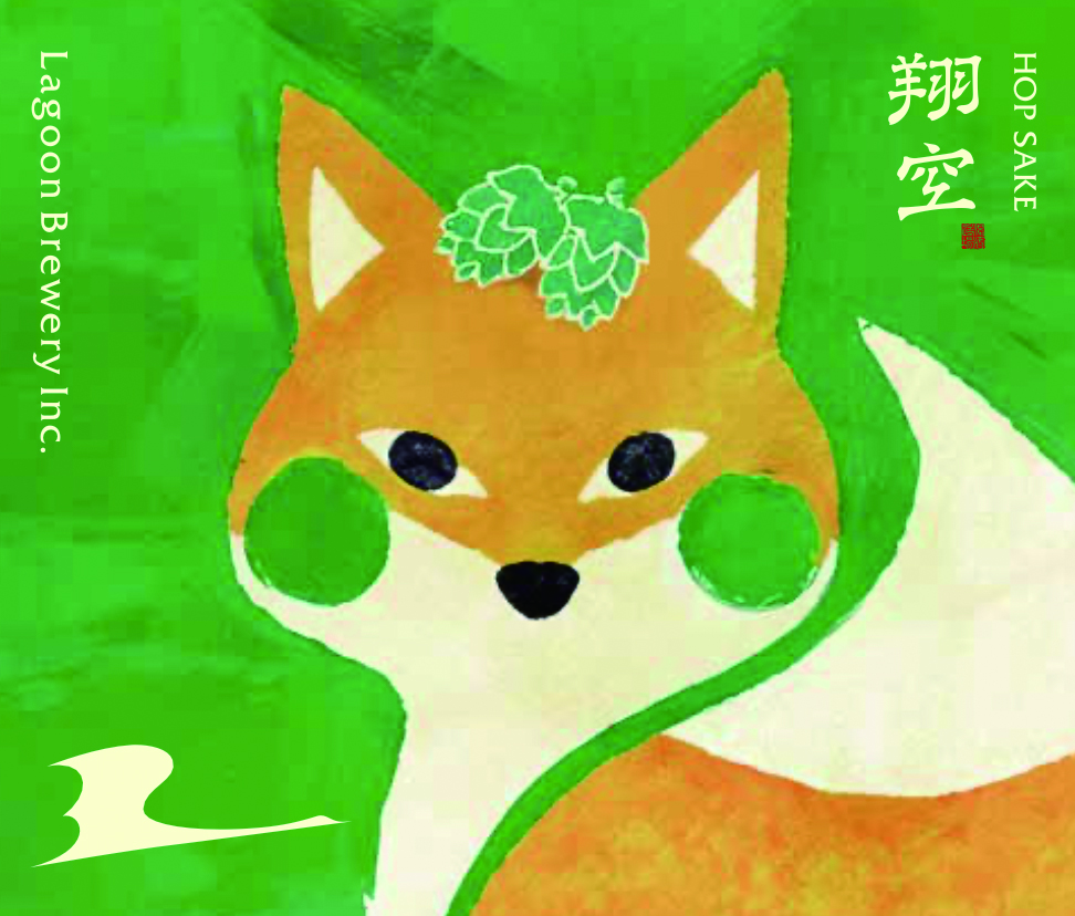 翔空 HOP SAKE ほっぺ