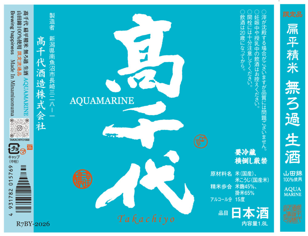 高千代 AQUAMARINE