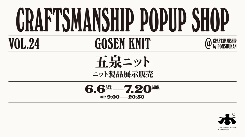 【クラフトマンシップ】POP UP SHOP 「五泉ニット」 6月6日〜7月20日まで開催