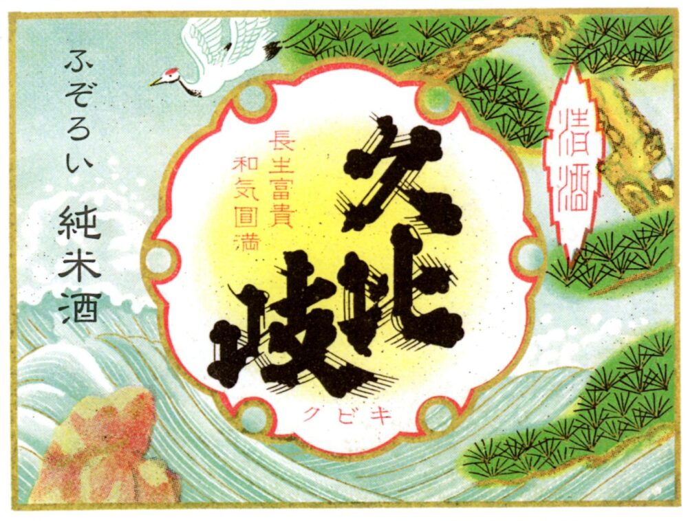 久比岐 ふぞろい