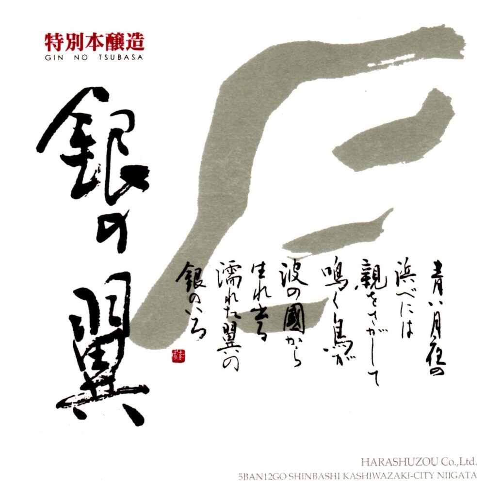 銀の翼