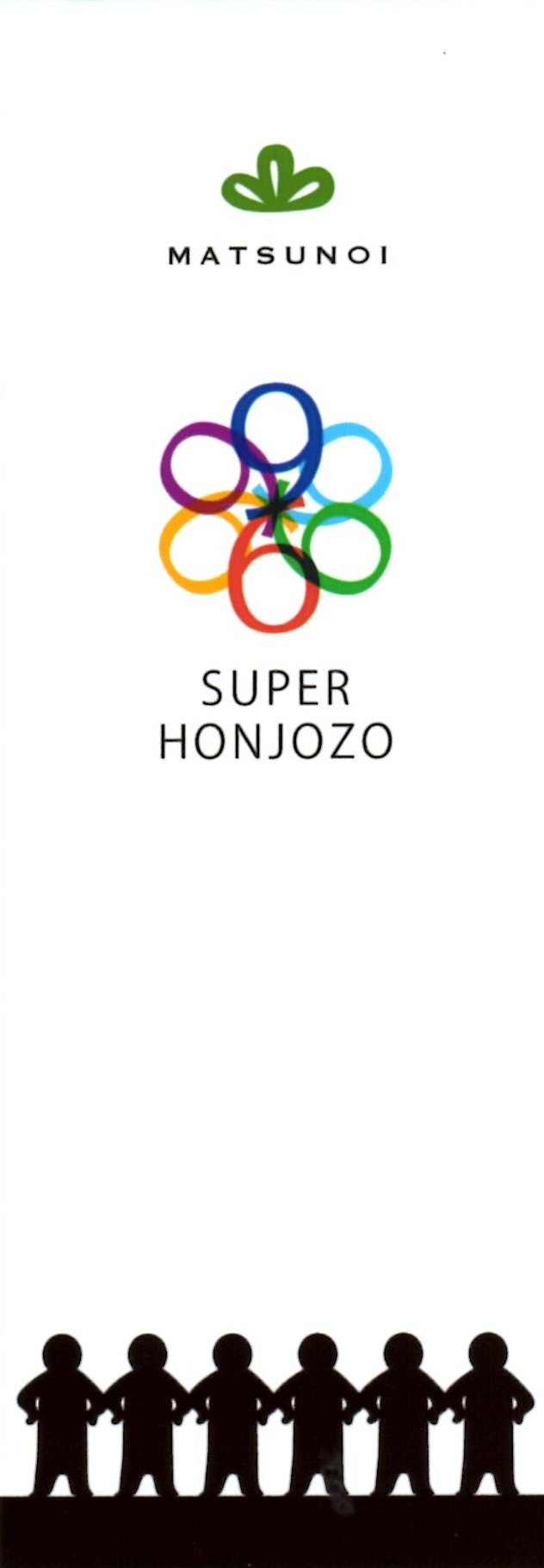 スーパー本醸造