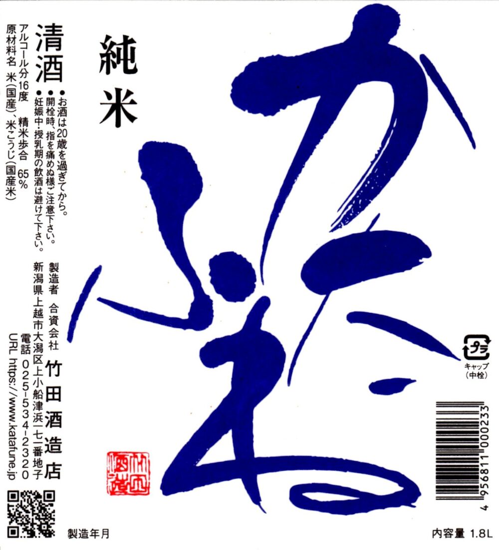 かたふね 純米